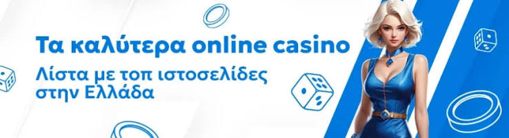 Online Καζίνο από Κατάθεση 1 Οδηγός και Συμβουλές